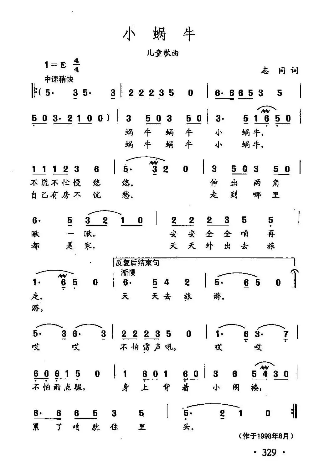 田光歌曲选-241小蜗牛