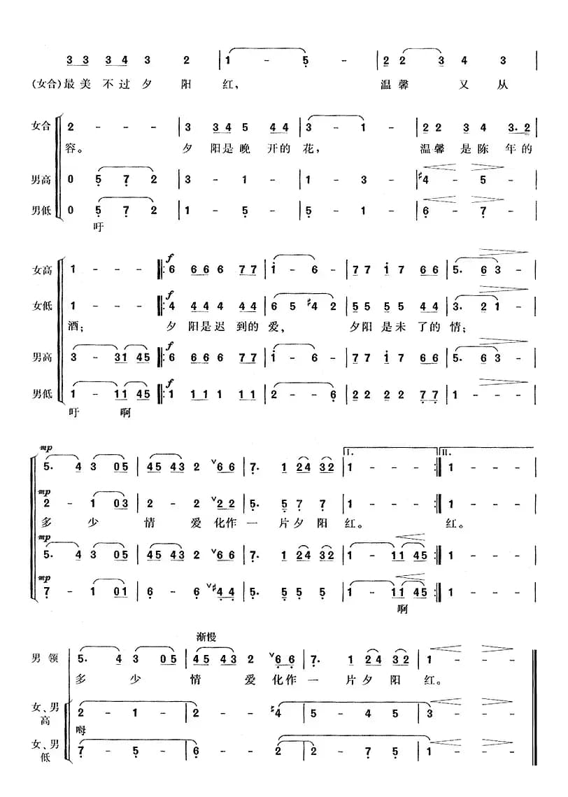 夕阳红（同名电视片主题曲）