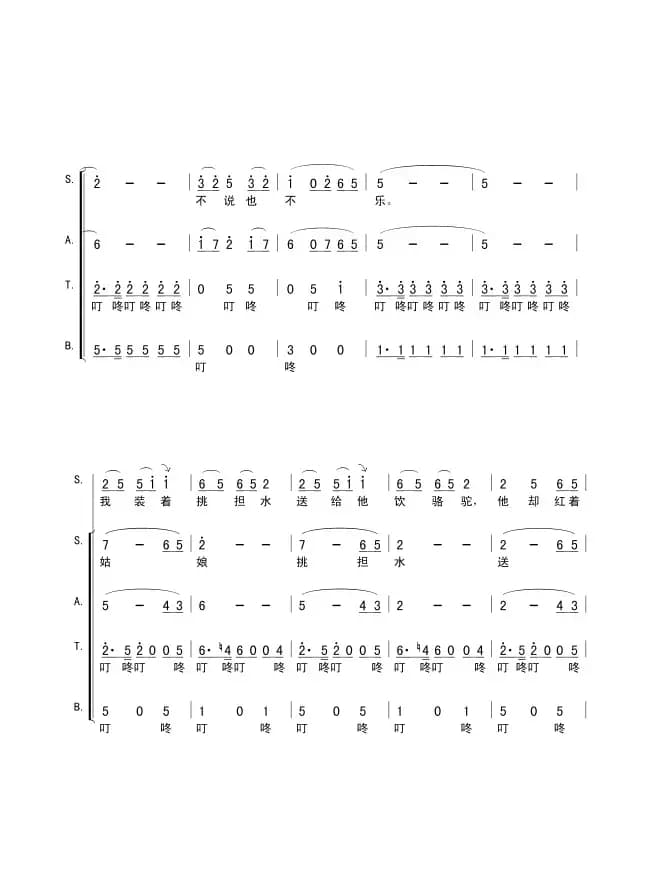 拉骆驼的黑小伙（敏岐词 张颂曲）