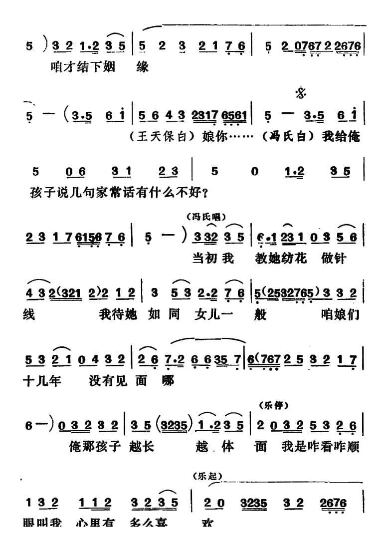 [吕剧]闹房（全本）