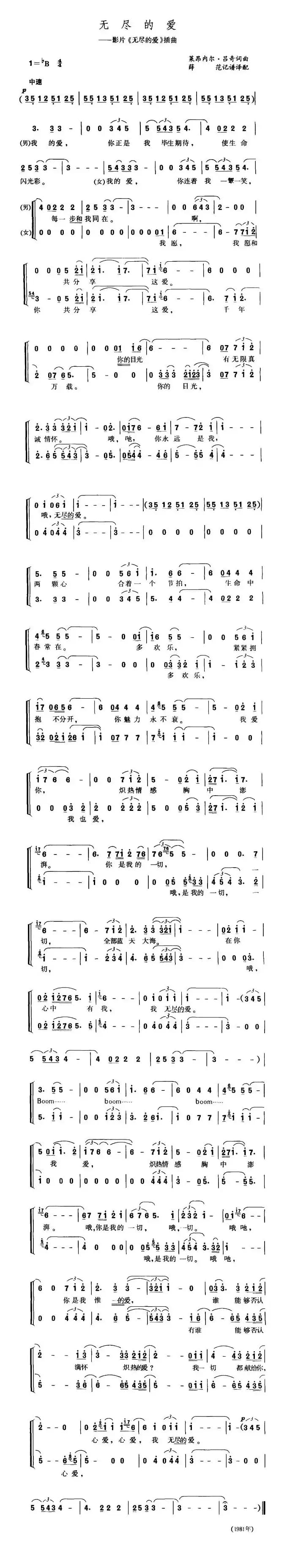 无尽的爱（美）