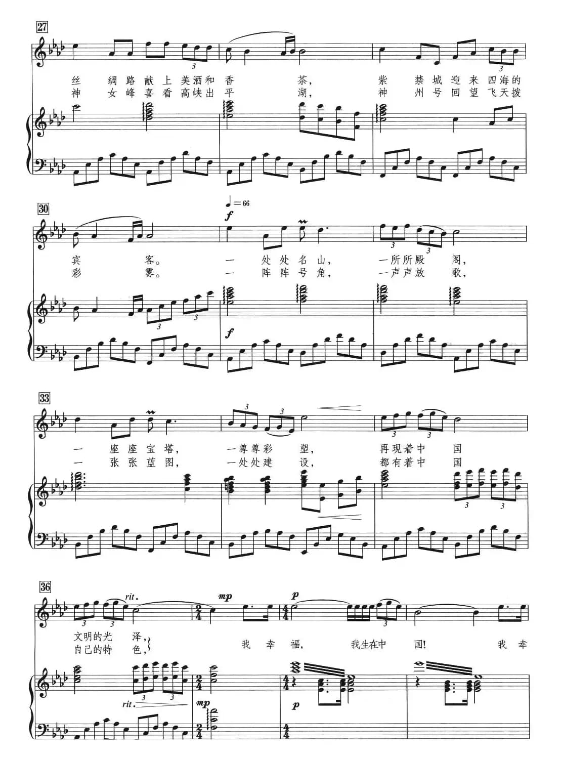 我幸福，我生在中国（正谱）