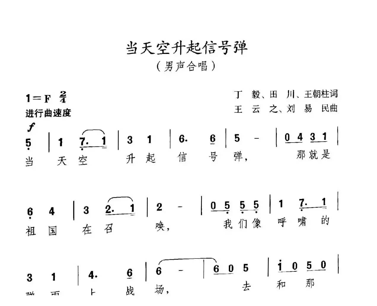 当天空升起信号弹（歌剧《火红的木棉花》选曲）