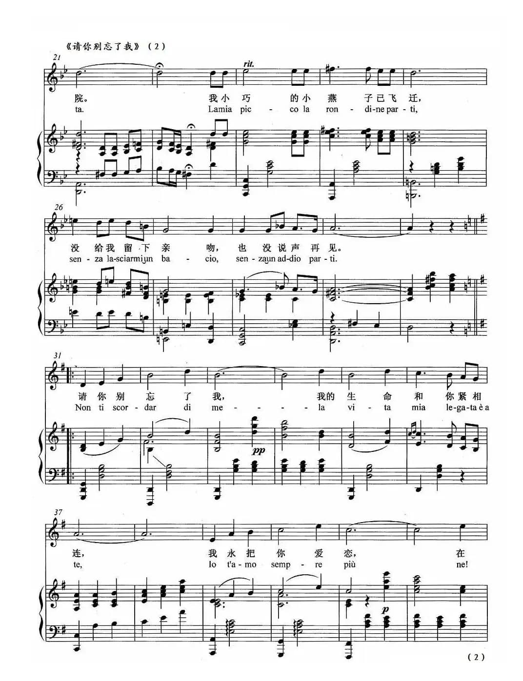 请你别忘了我（正谱）