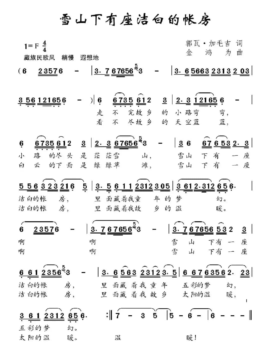 雪山下有座洁白的帐房