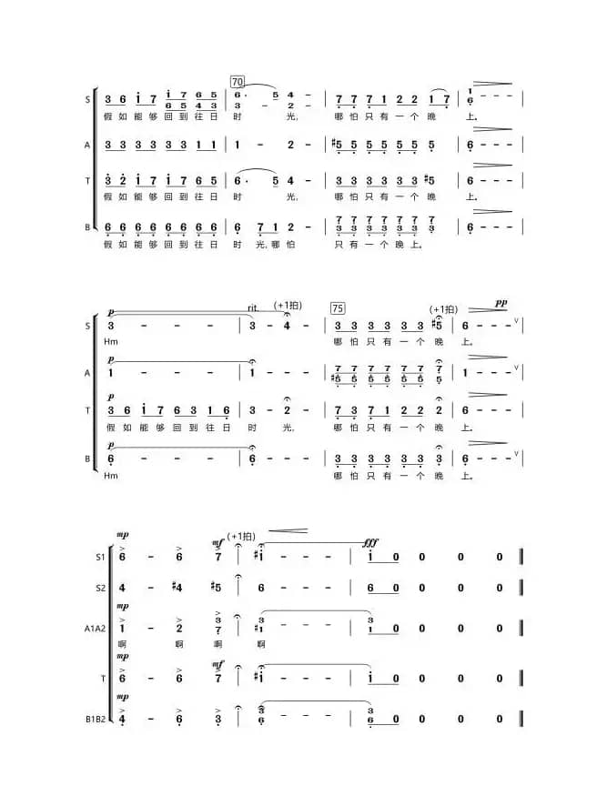 往日时光（合唱）