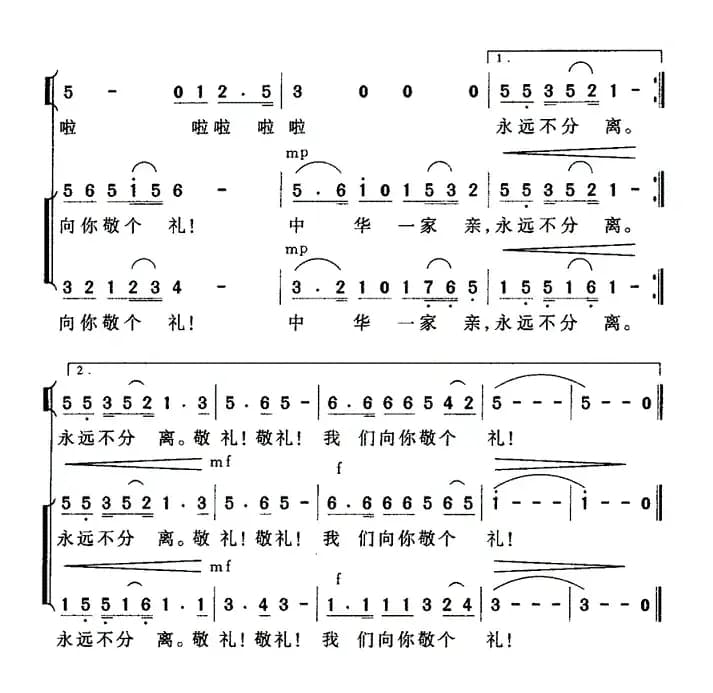 亲爱的叔叔，我们向你敬个礼（领唱、合唱）