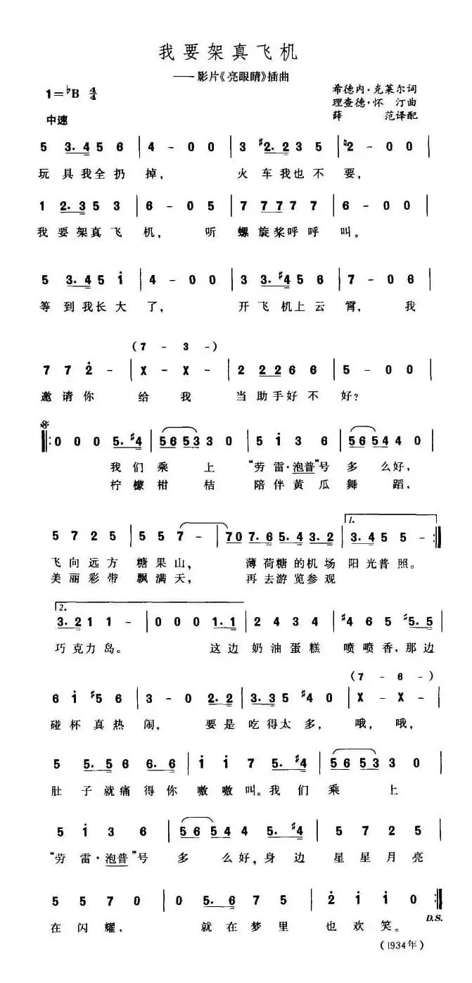 [美]我要架真飞机