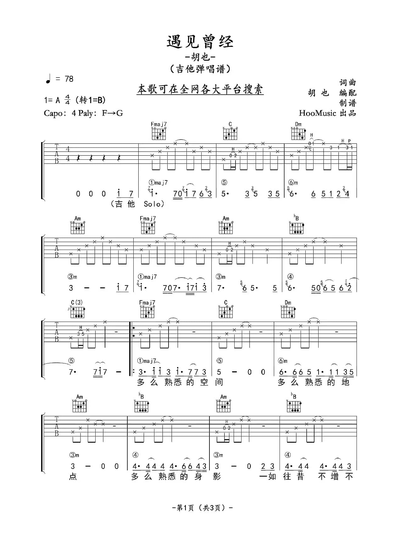 遇见曾经(吉他弹唱谱)