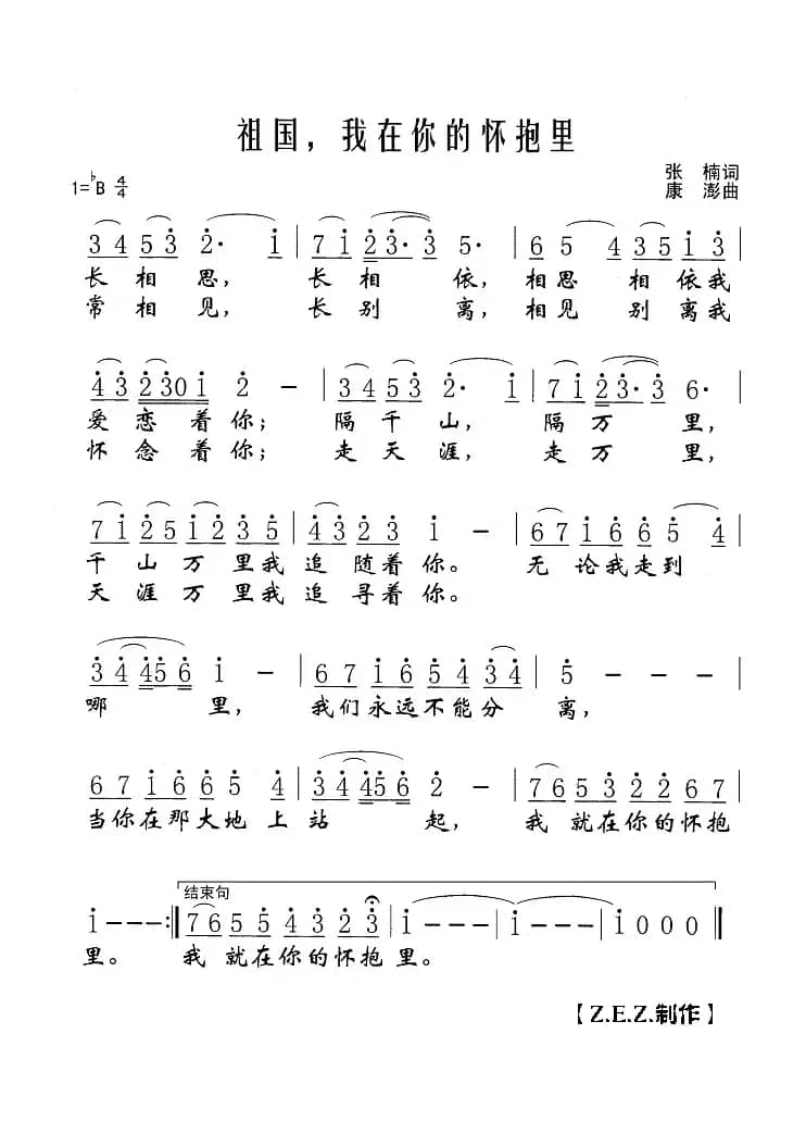祖国，我在你的怀抱里