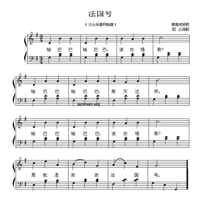 [法]法国号（儿歌）