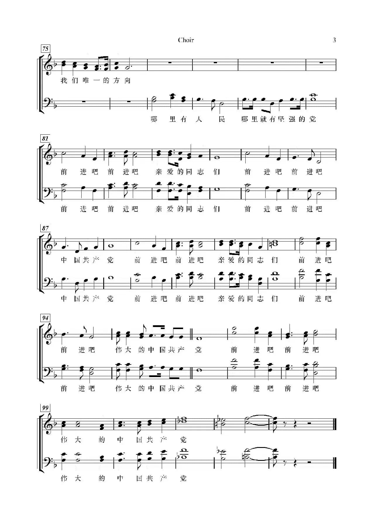 前进吧，中国共产党（五线谱）