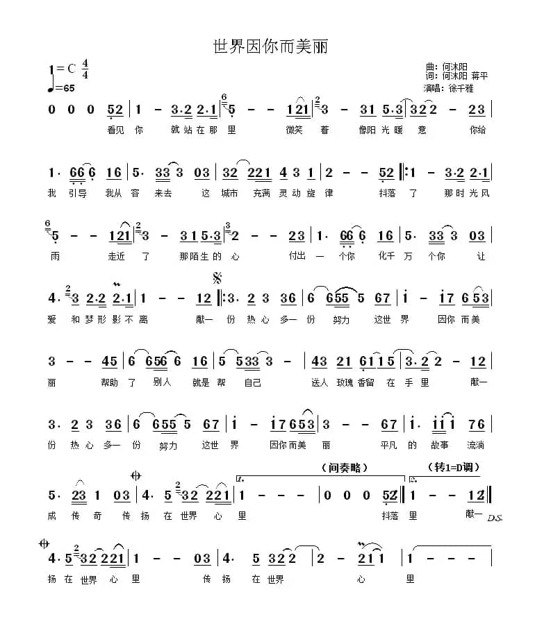 世界因你而美丽（何沐阳 蒋平词 何沐阳曲）