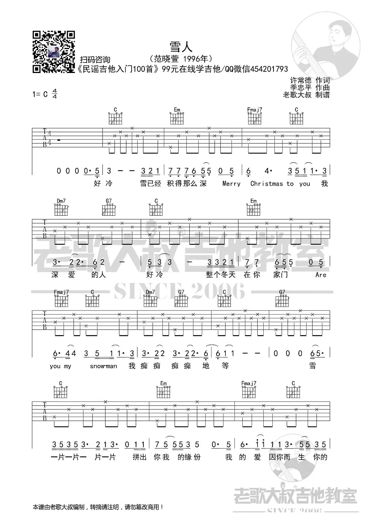范晓萱《雪人》简化版 老歌大叔吉他教室出品