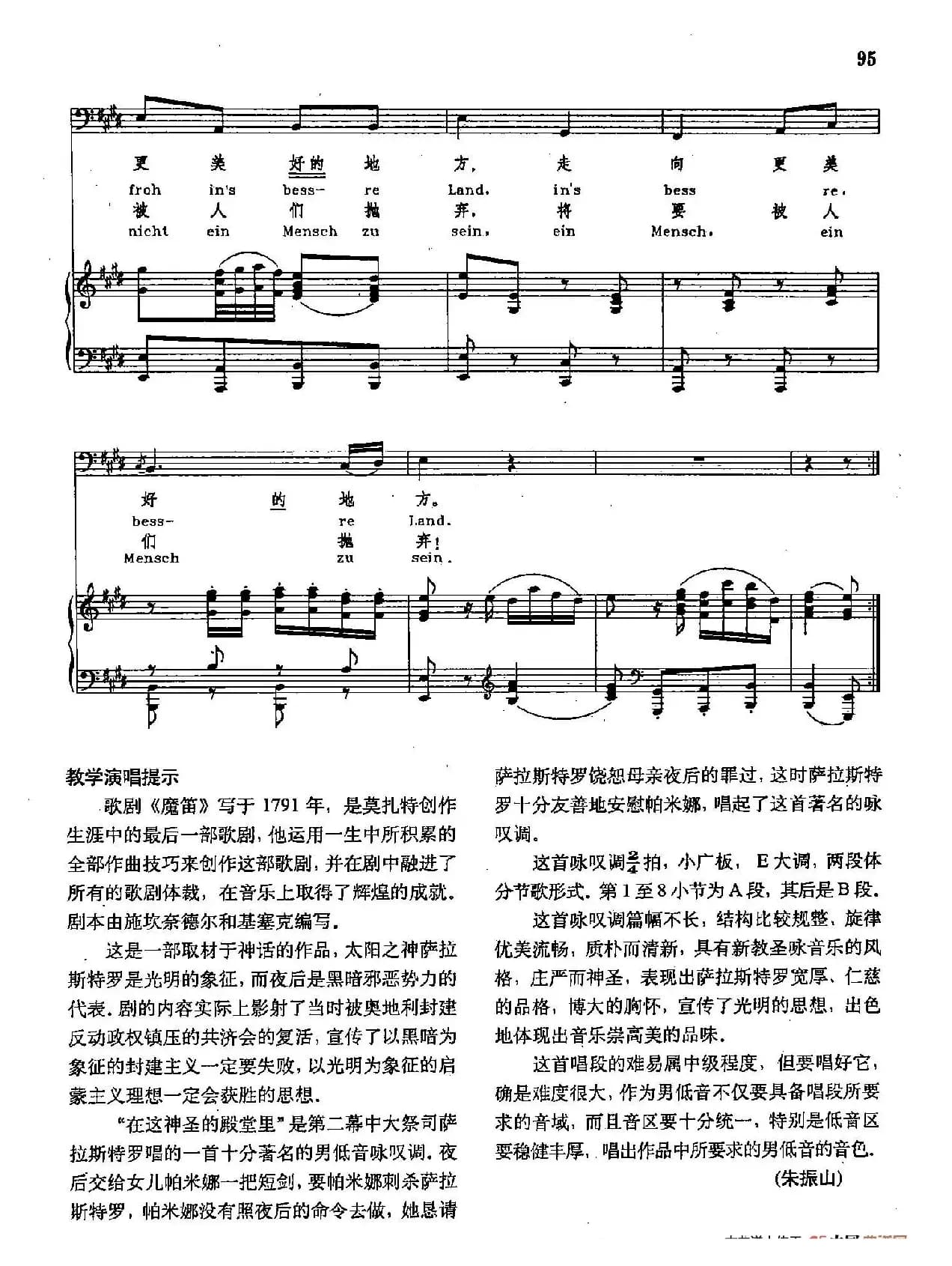 声乐教学曲库2-14[奥]在这些神圣的殿堂里（正谱） （选自歌剧《魔笛》）