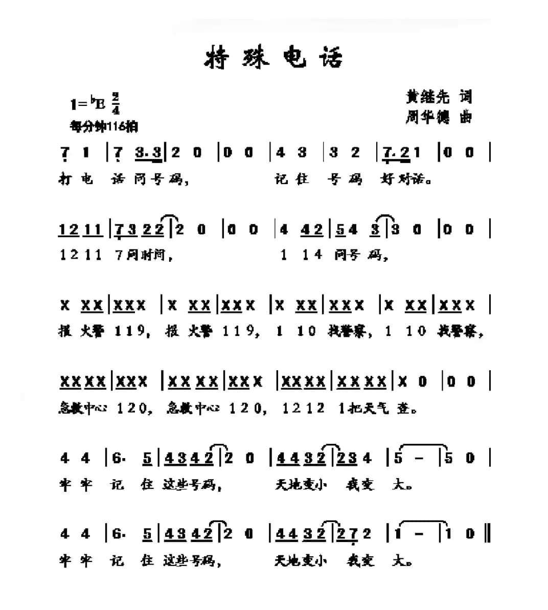 特殊电话