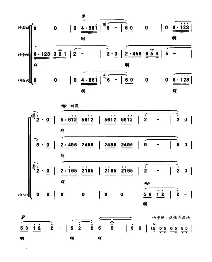 我们播种希望（叙事套曲《传奇的绿宝石》之八）