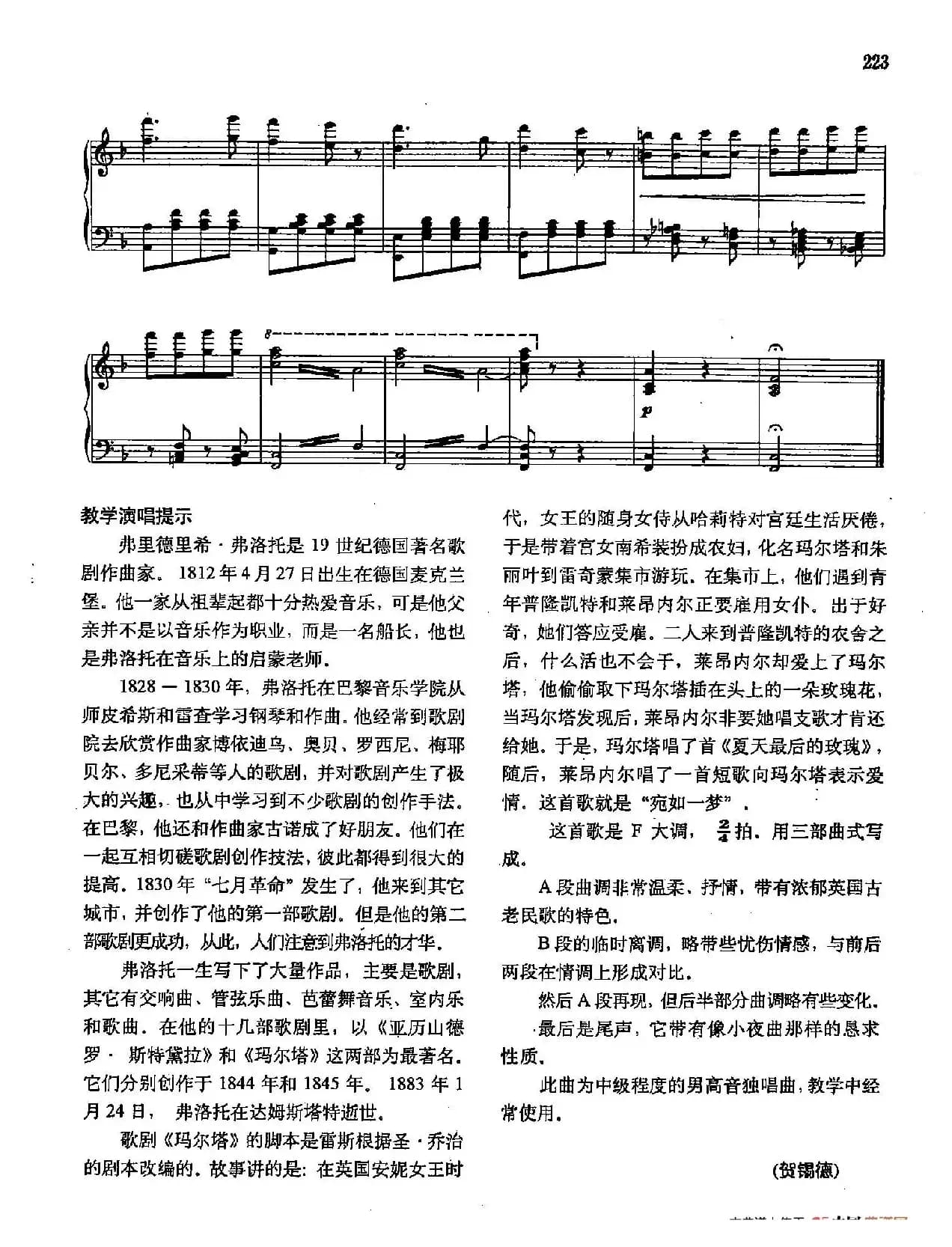  声乐教学曲库2-29[德]宛如一梦（正谱）（选自歌剧《玛尔塔》）