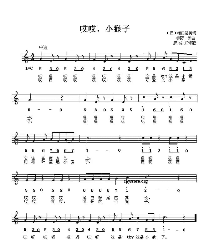 哎哎，小猴子（日 [线、简谱混排版]）