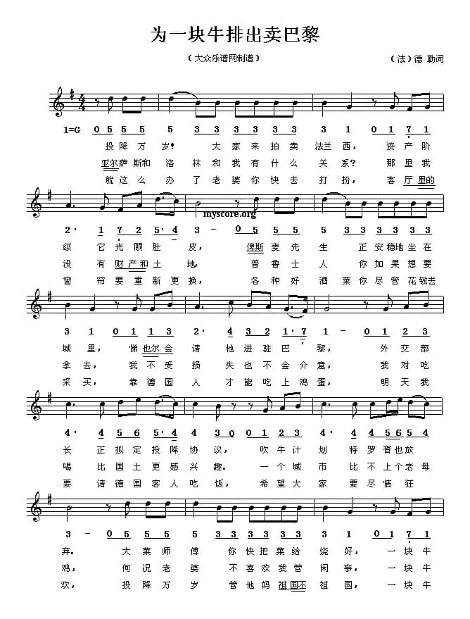 为一块牛排出卖巴黎（线、简谱混排版 [法]）