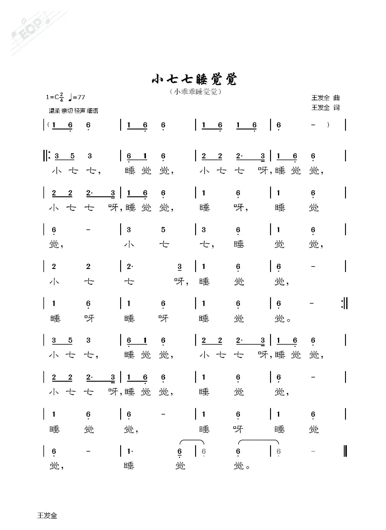 小七七睡觉觉（小乖乖睡觉觉）