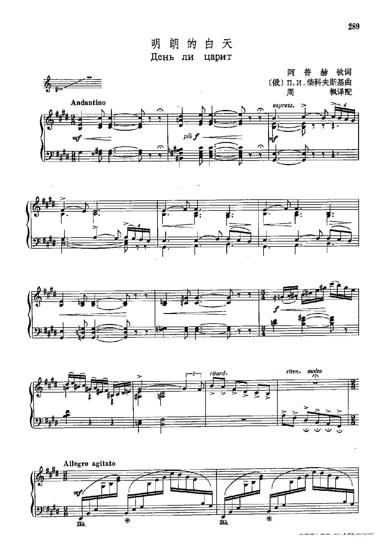 声乐教学曲库4-[俄]53明朗的白天（正谱）