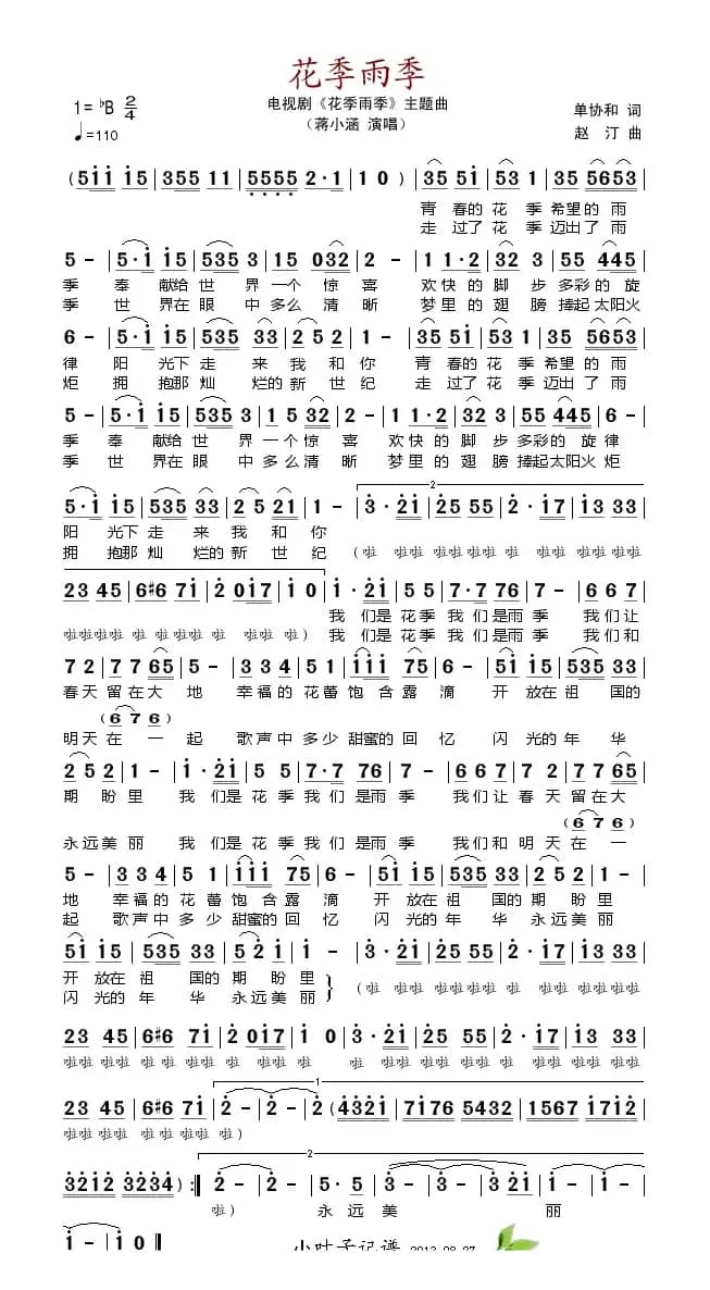 花季雨季（电视剧《花季雨季》主题曲）