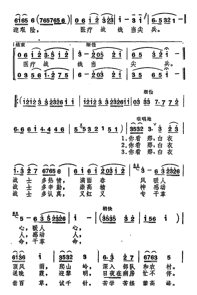 白衣战士心最红