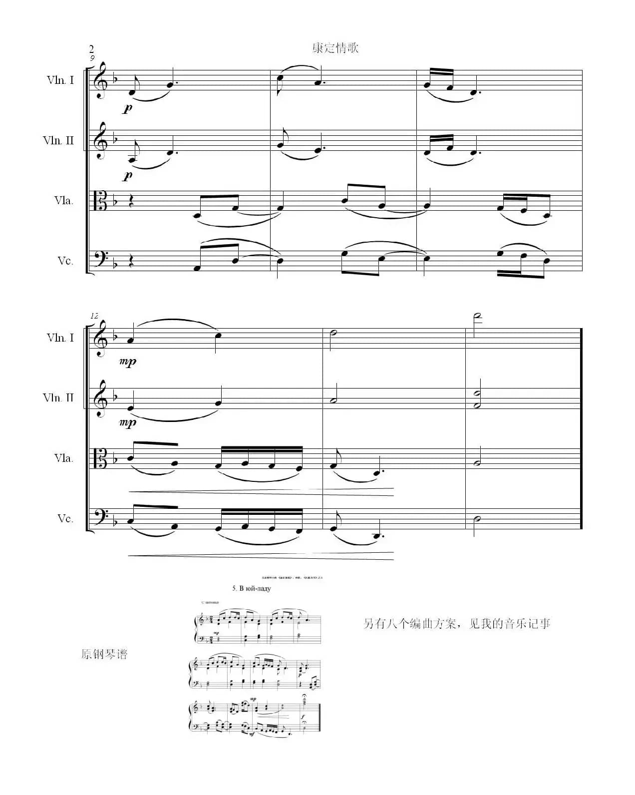 康定情歌（弦乐四重奏小品）