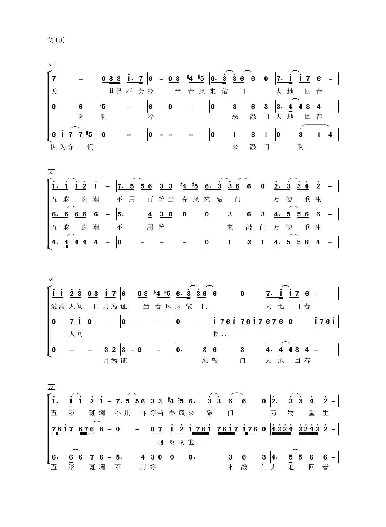 当春风来敲门（合唱正谱）