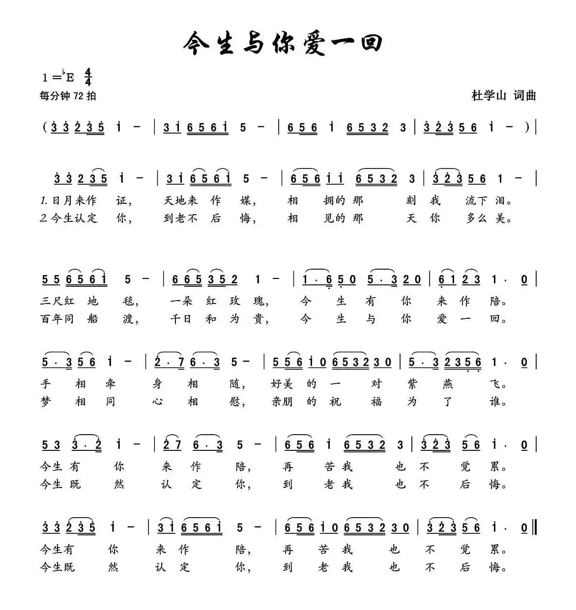 今生与你爱一回