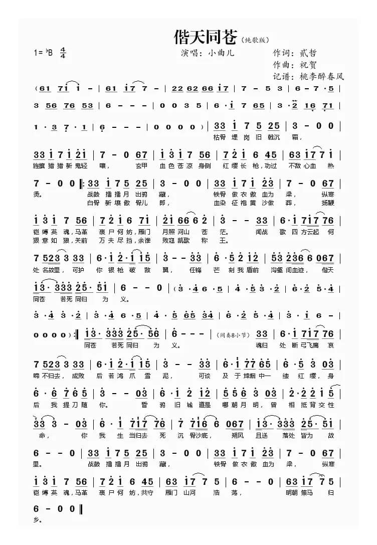 偕天同苍(纯歌版)