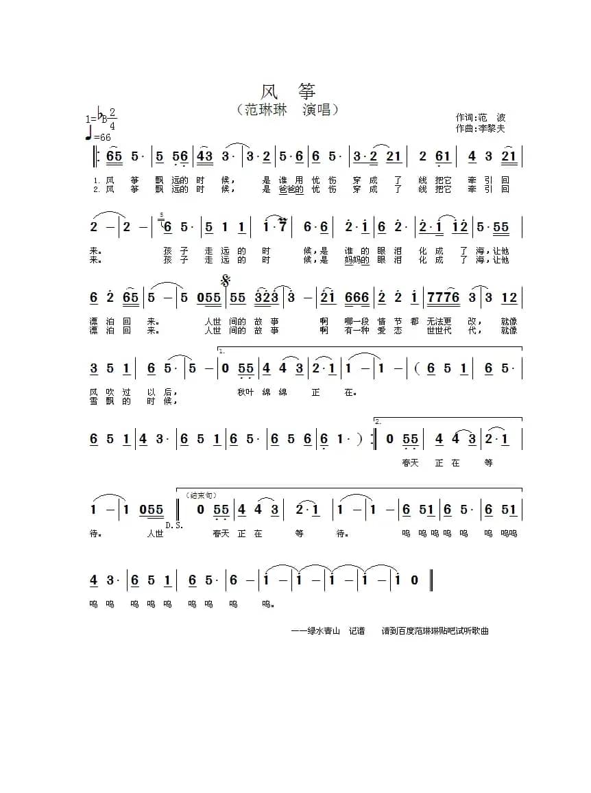 风筝（范波词 李黎夫曲）