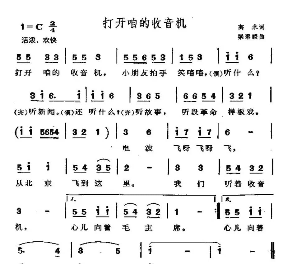 打开咱的收音机