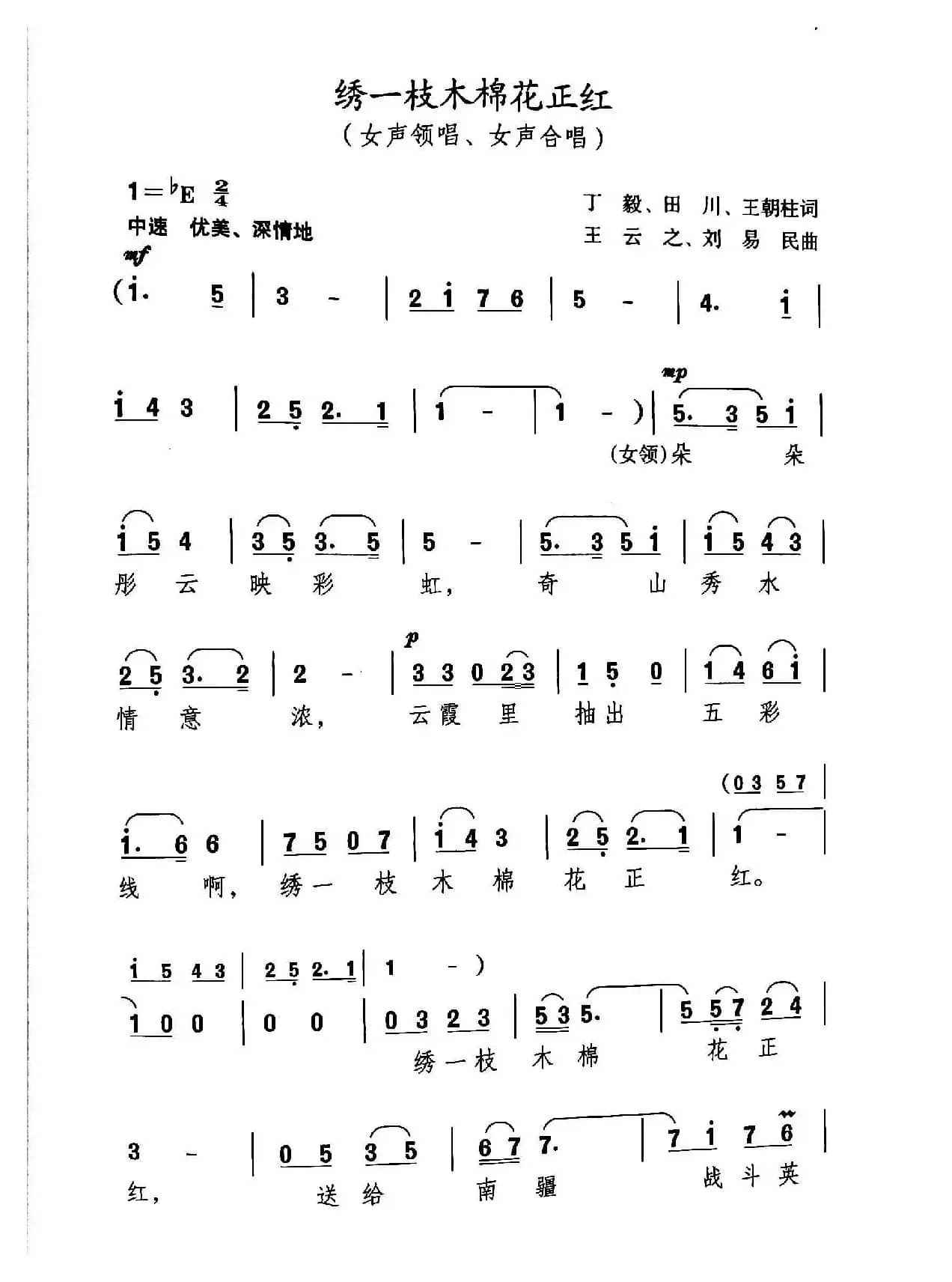 绣一枝木棉花正红（歌剧《火红的木棉花》选曲）