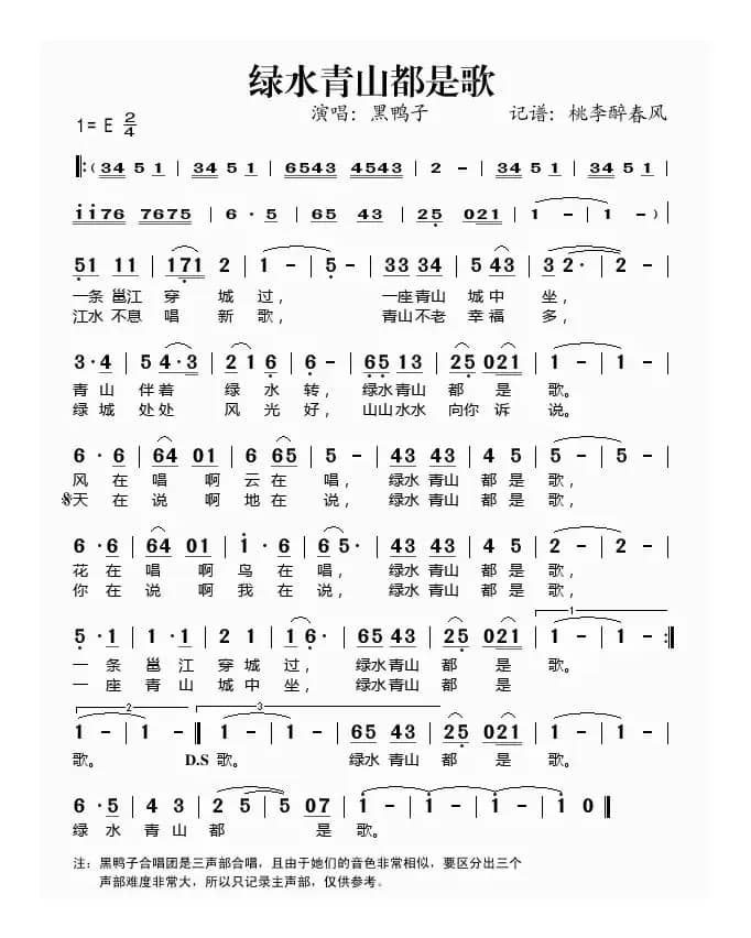 绿水青山都是歌