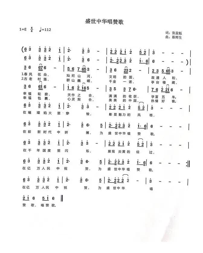 盛世中华唱赞歌