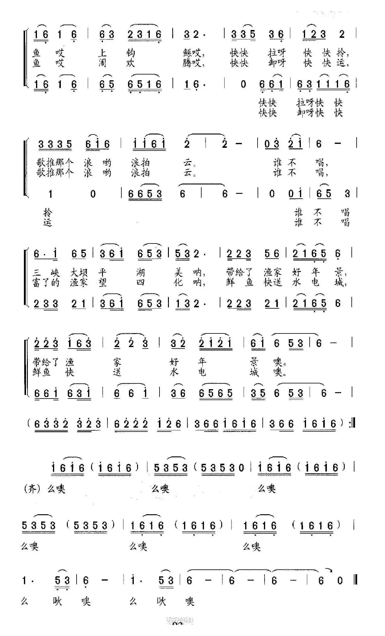 三峡渔歌（小合唱）