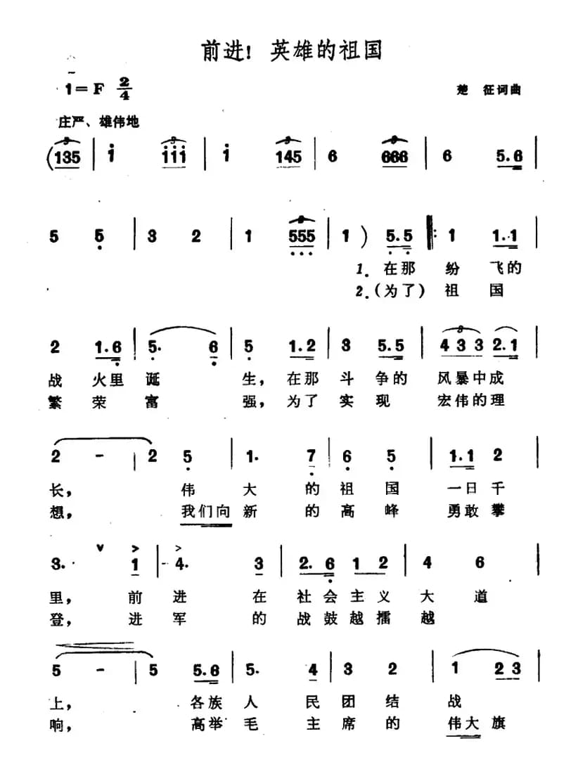 前进！英雄的祖国