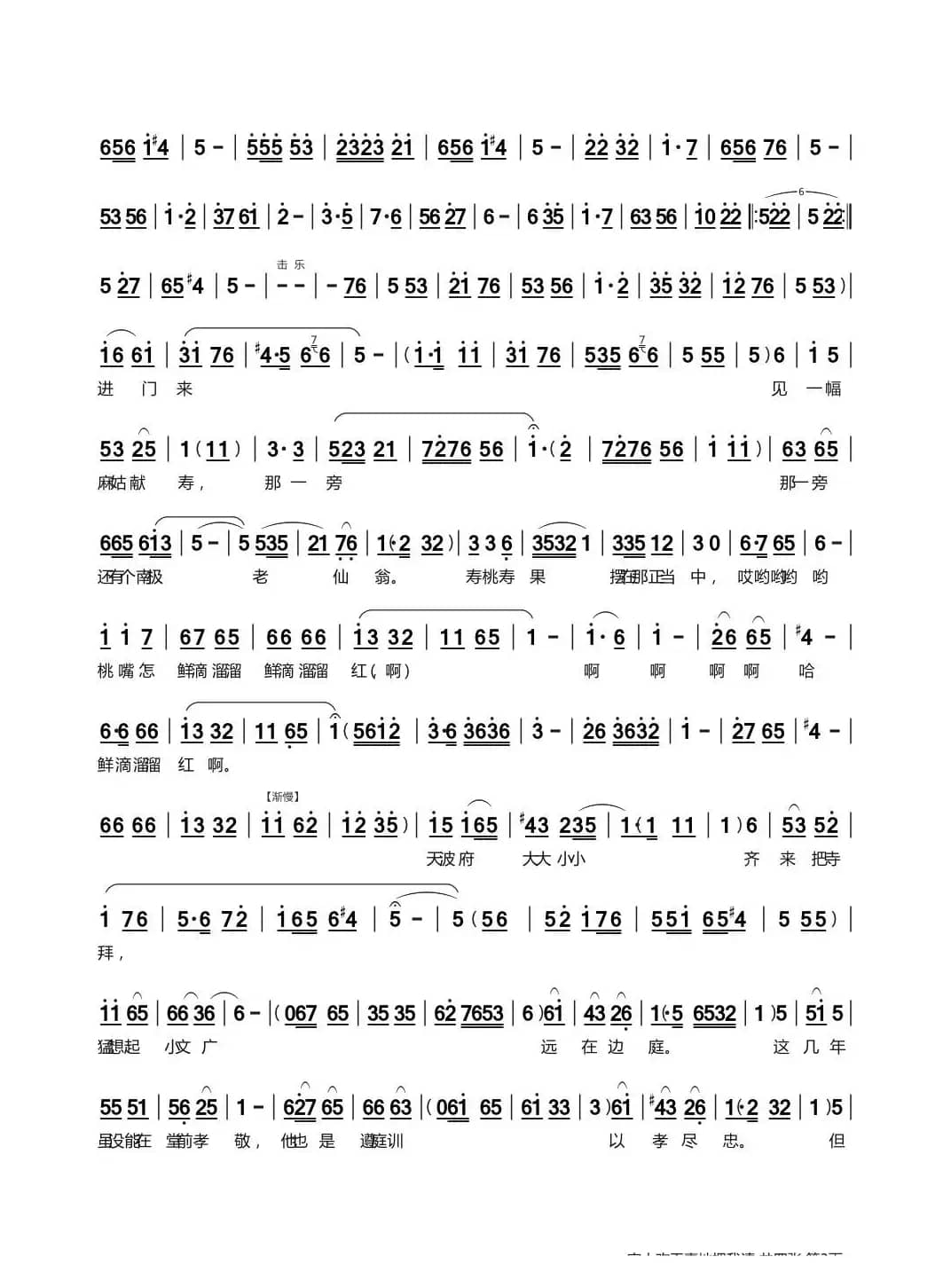 一家人欢天喜地把我来请（《五世请缨》选段）