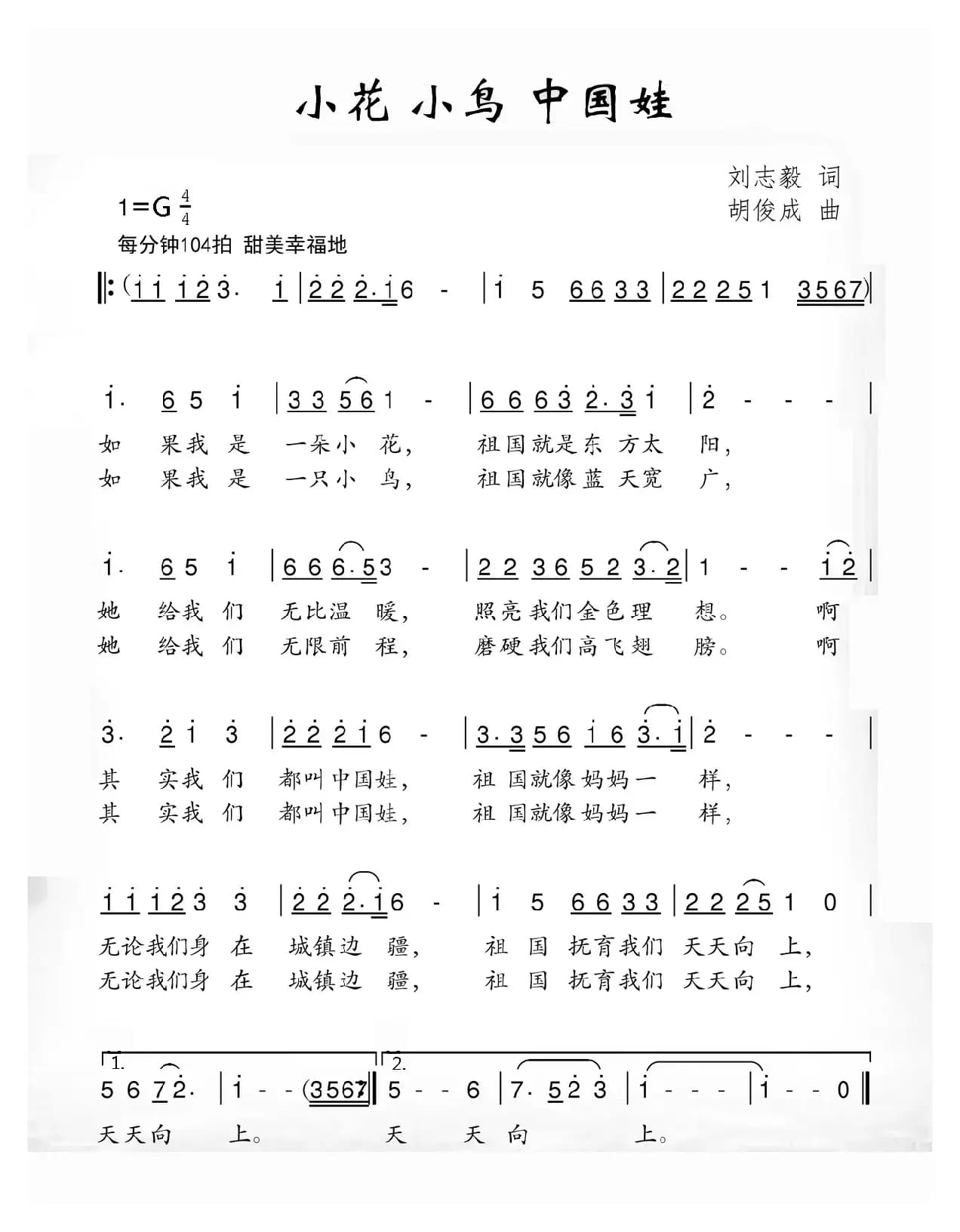 小花 小鸟 中国娃