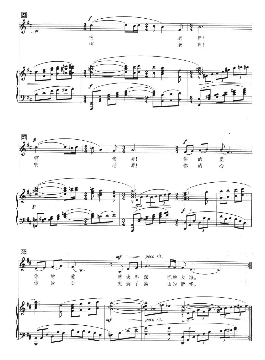 大海与高山（正谱）