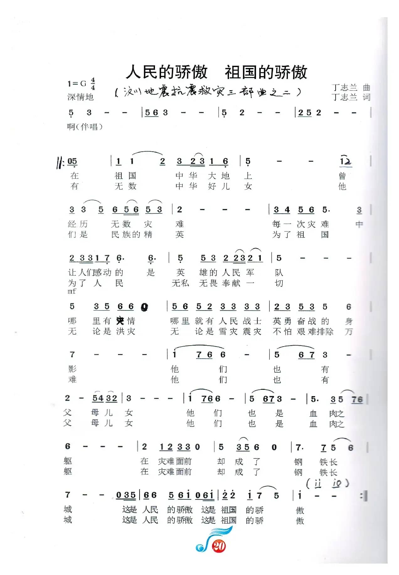 人民的骄傲 祖国的骄傲