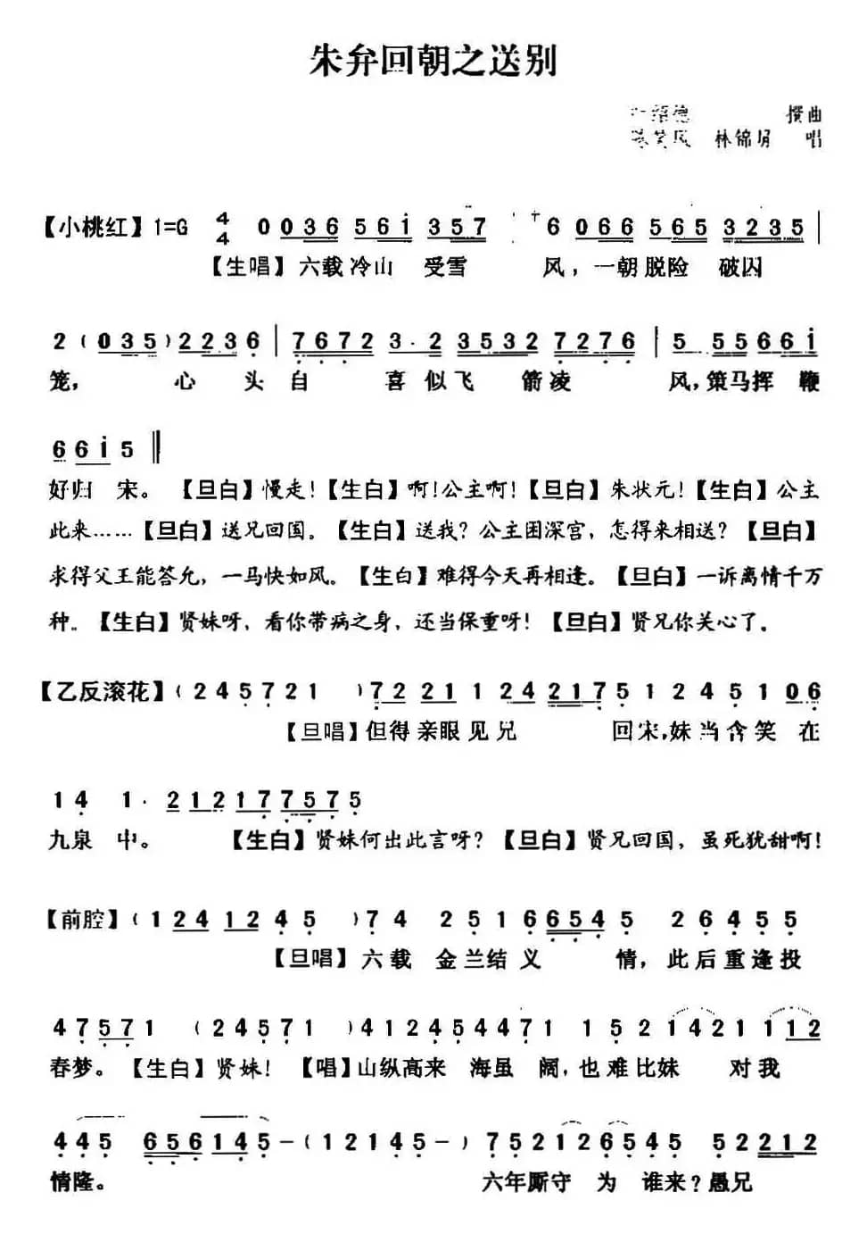 [粤曲]朱弁回朝之送别 