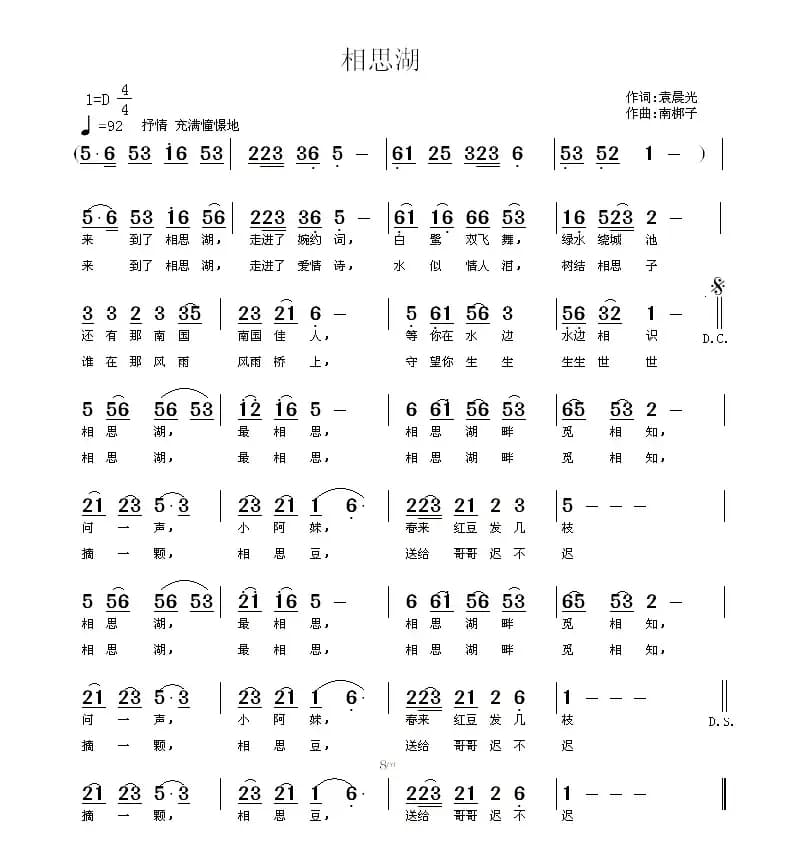 相思湖(袁晨光词 南梆子曲)