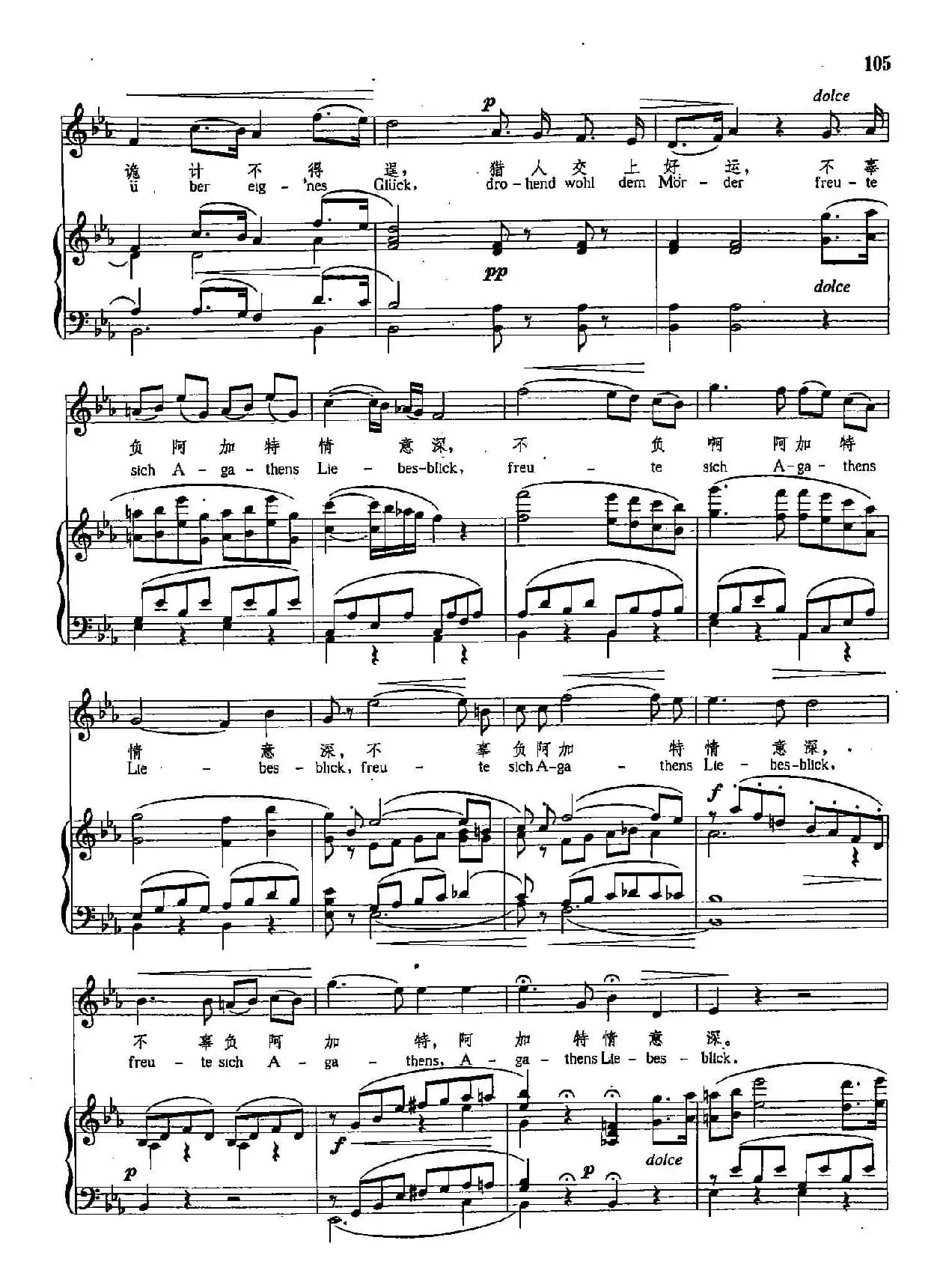 [德]23走过草原，穿过森林（正谱）（玛克斯的咏叹调 歌剧《自由射手》选曲）