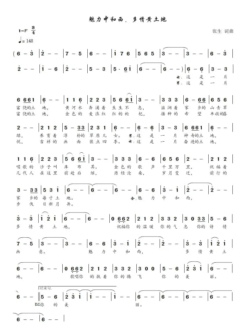 魅力中和西，多情黄土地