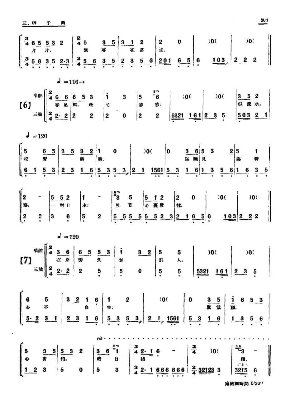 [单弦·牌子曲]巾帼英雄王桂香前部