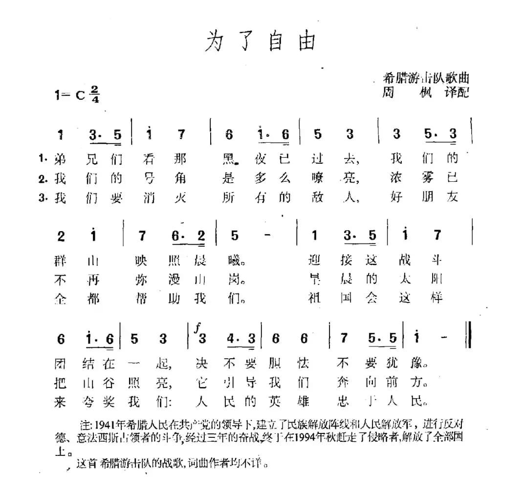 为了自由（希腊游击队歌曲）