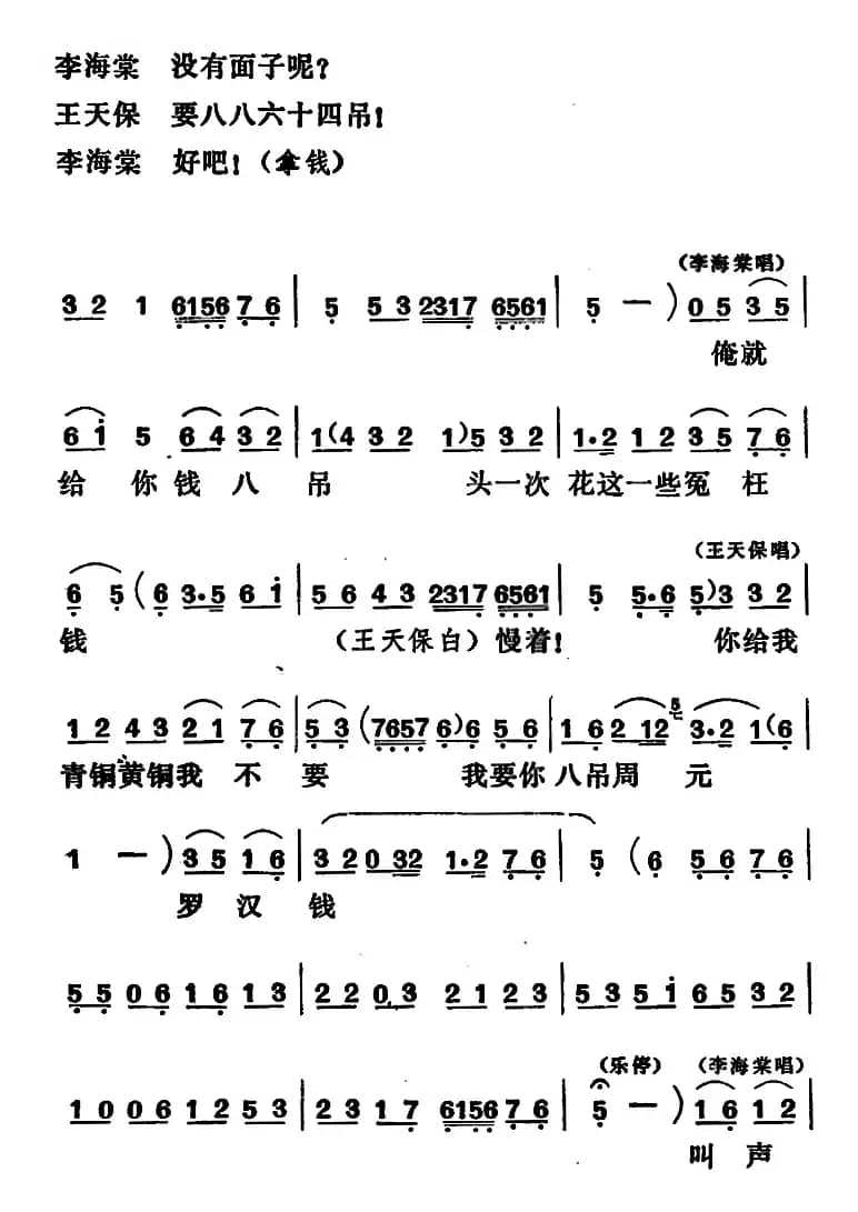 [吕剧]闹房（全本）